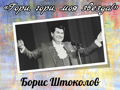 Гори, гори, моя звезда!